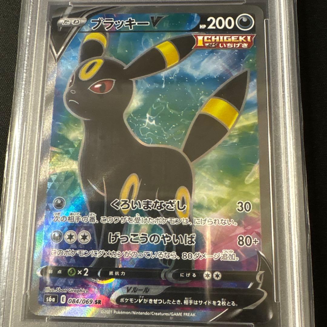 ブラッキーv sr 084/069 psa10
