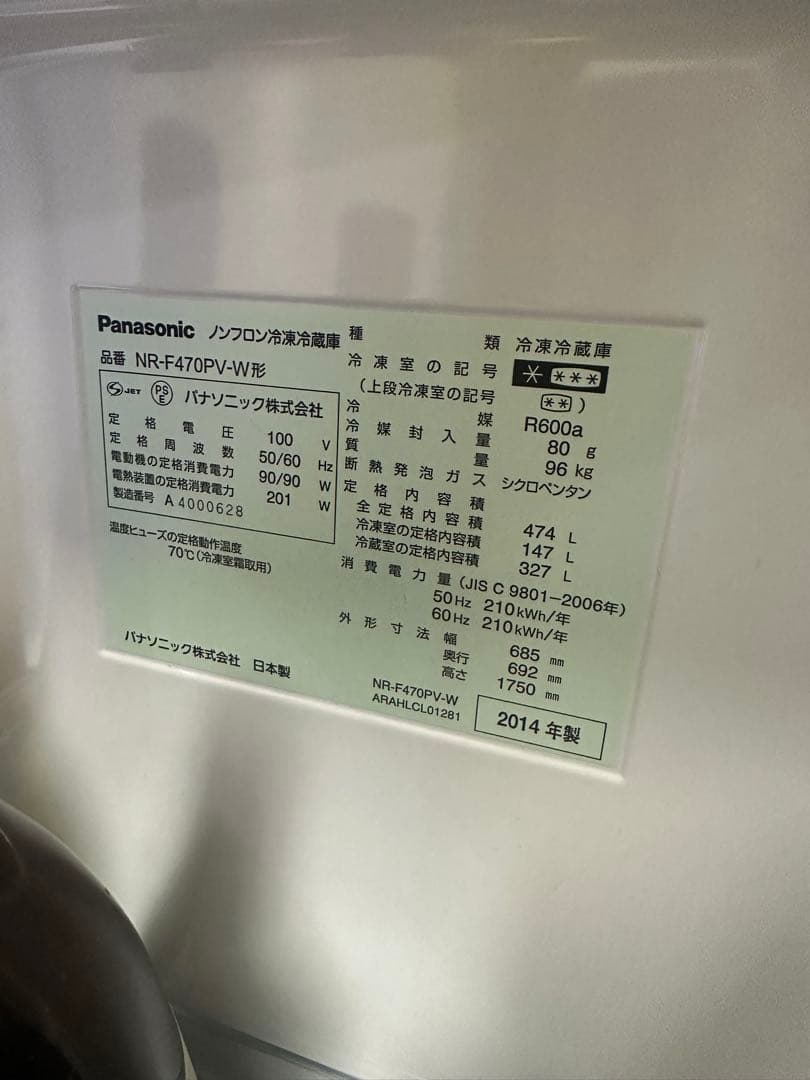 Panasonic NR-F470PV-W 冷蔵庫 474L