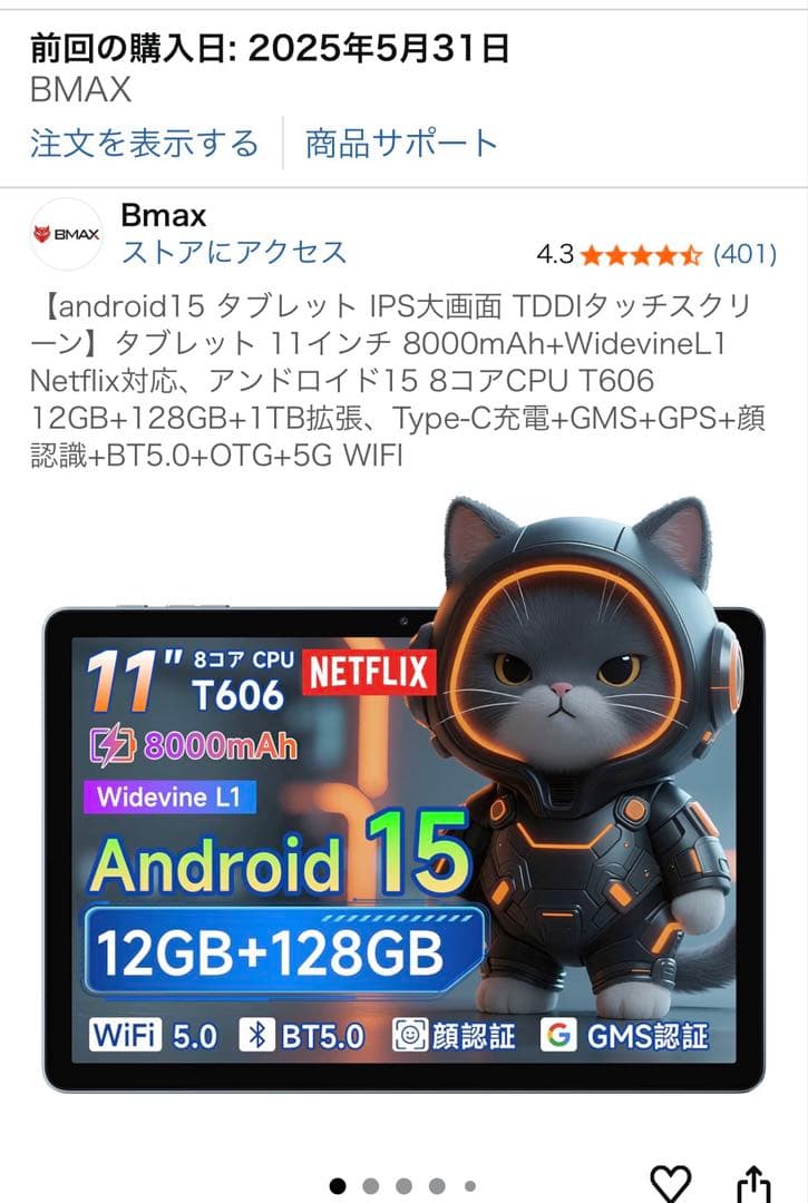 BMAX タブレット　11インチ　android15