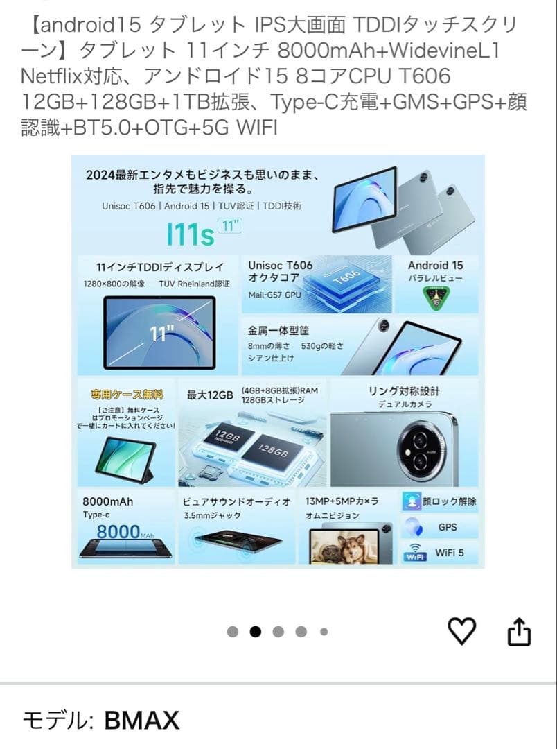 BMAX タブレット　11インチ　android15
