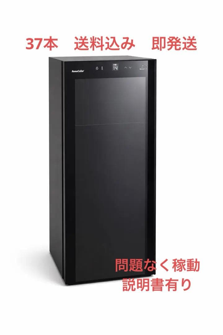 フォルスター ワインセラー FJH-107GS-BK 37本