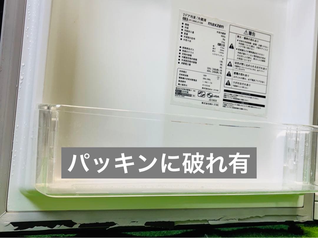 maxzen 138L 冷蔵庫 一人暮らし 訳あり ガンメタ【地域限定配送無料】
