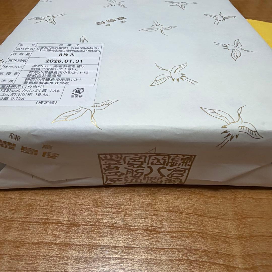 【未開封】豊島屋　鳩サブレー　2026年干支限定缶　8枚入　〔3,999円〕