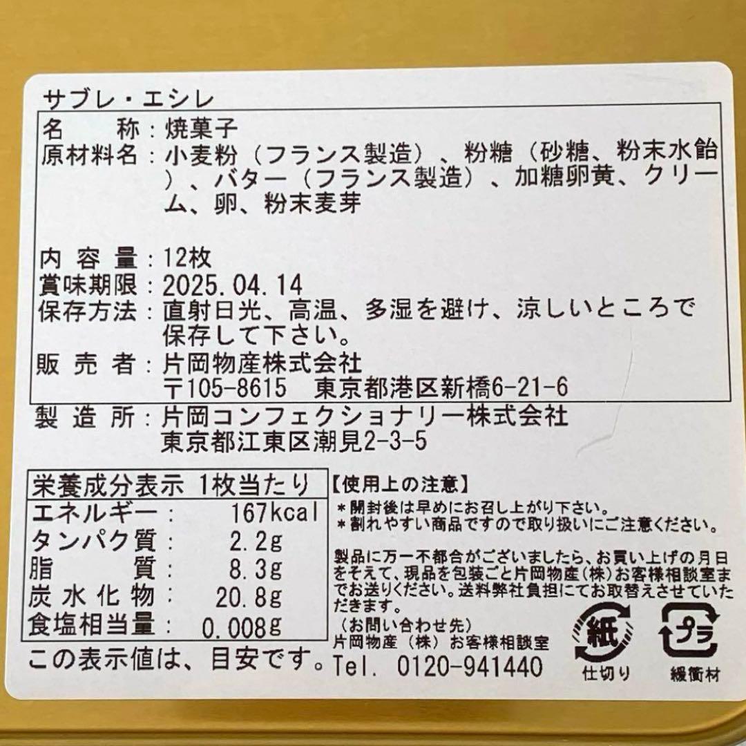KINEEガトーアソート・帝国ホテルクッキー・千疋屋フルーツケーキ・サブレエシレ