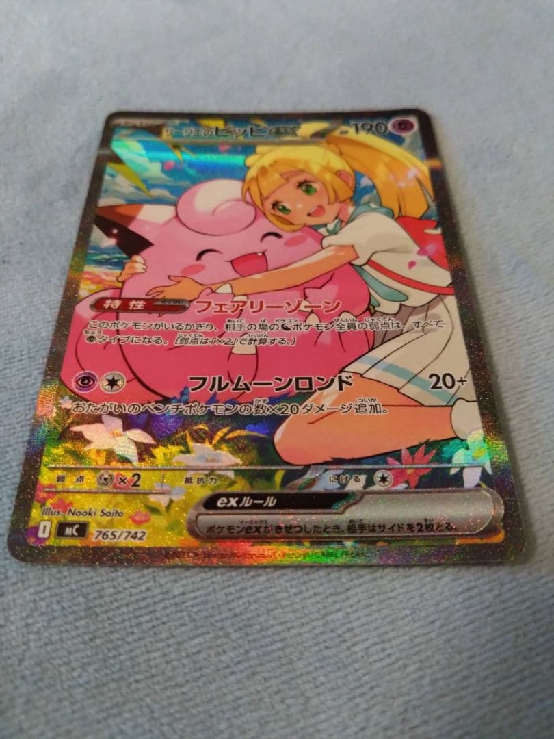 リーリエのピッピex sar スタートデッキバトルコレクション100