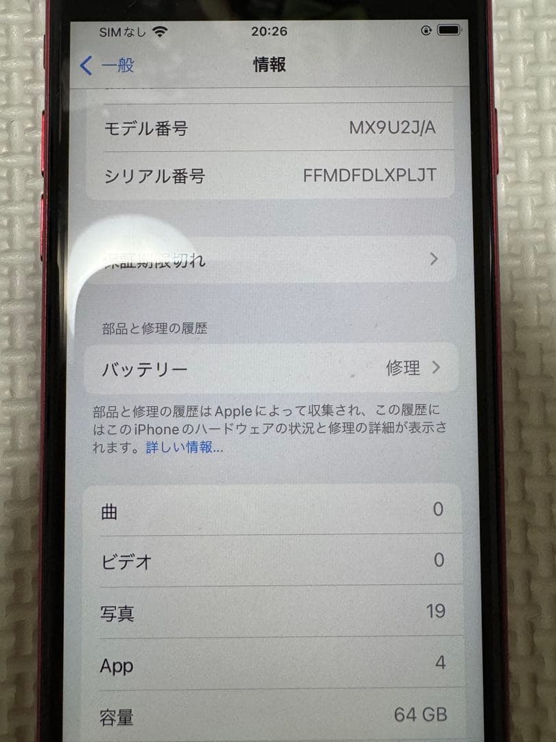 iPhone SE2 64GB SIMフリー 少しヒビあり 動作良好 本体のみ