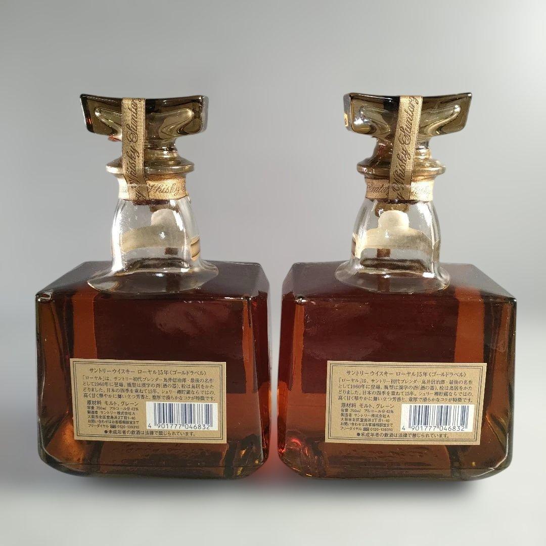 A1362-3/サントリーウイスキーローヤル15年/ゴールドラベル/2本セット/