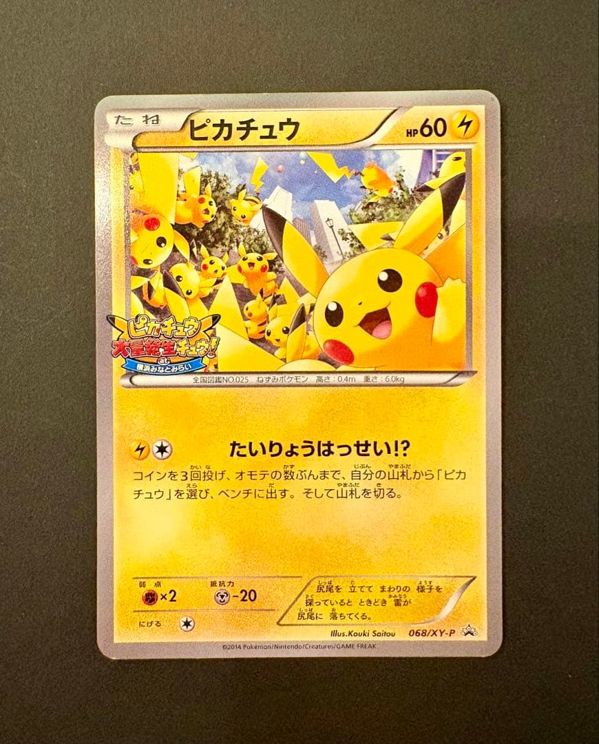 ピカチュウ PROMO XYシリーズプロモーションカード PROMO 068/…