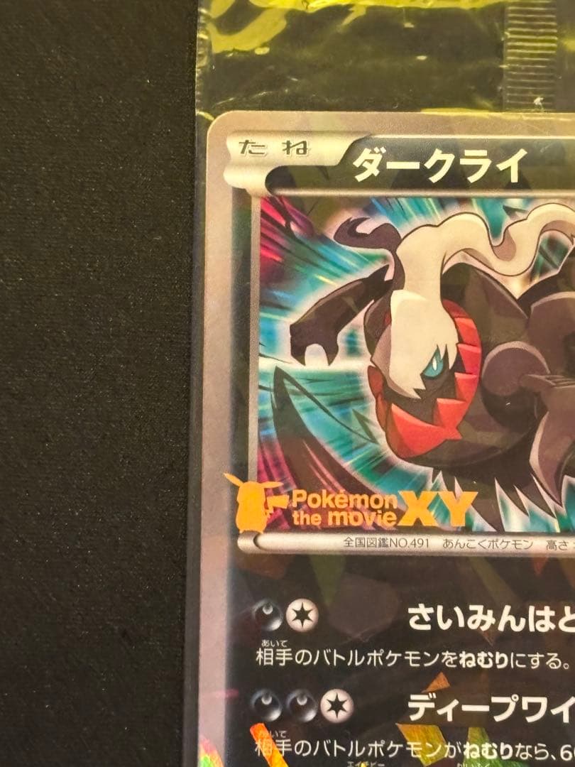 新品未開封　ポケカ　プロモ　ダークライ　037/XY-P