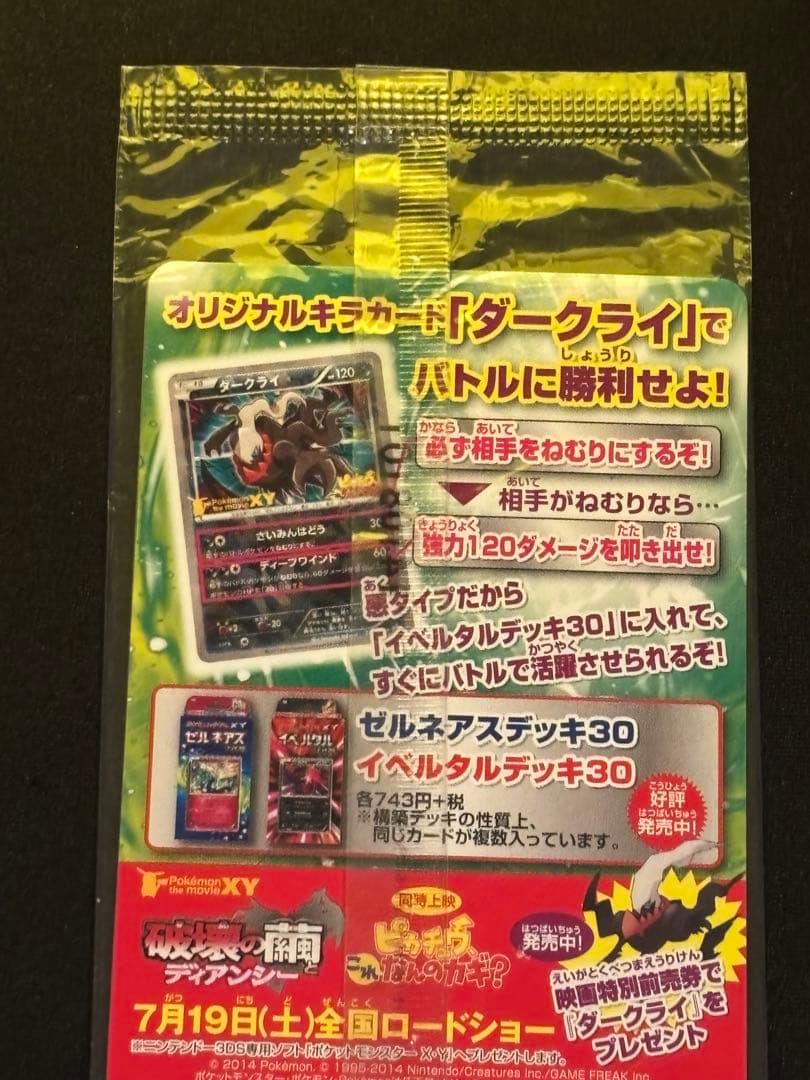 新品未開封　ポケカ　プロモ　ダークライ　037/XY-P