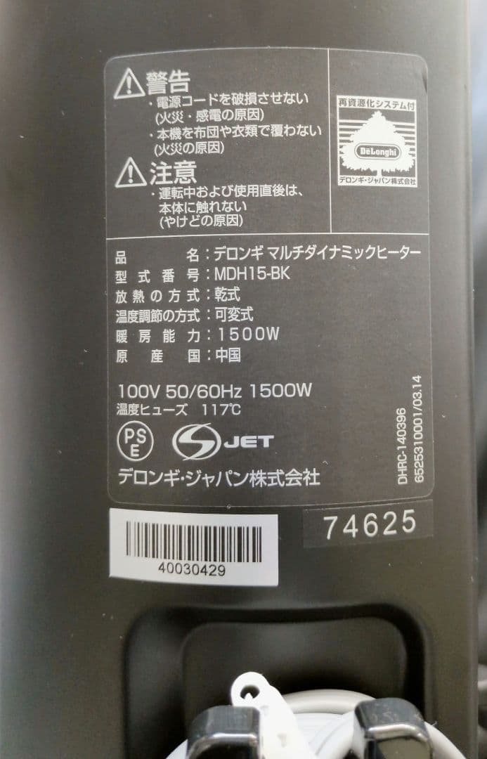 デロンギ マルチダイナミックヒーター MDH15-BK　M2828