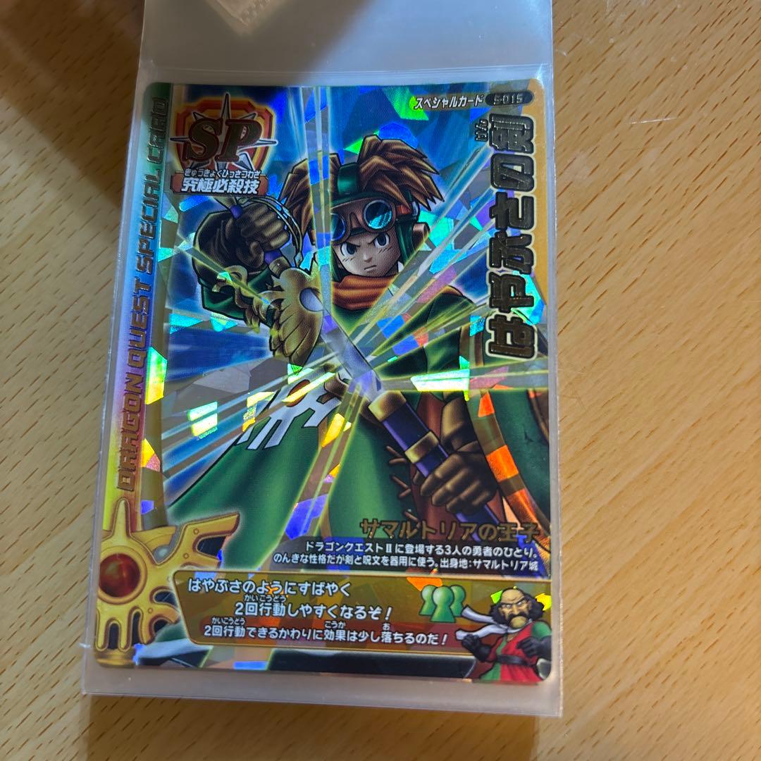 ドラゴンクエスト モンスターバトルロード レジェンドⅡ SPカードセット