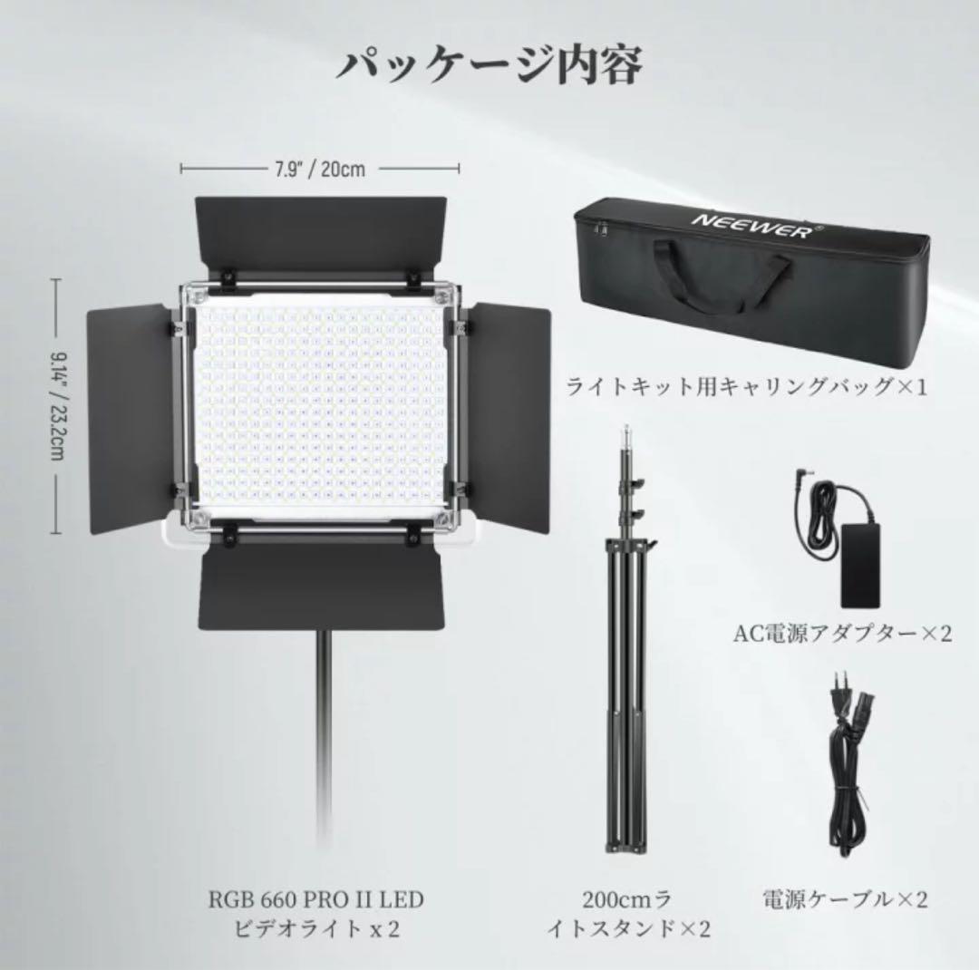 NEEWER 660 PRO II RGB LEDライト スタンド付2台セット