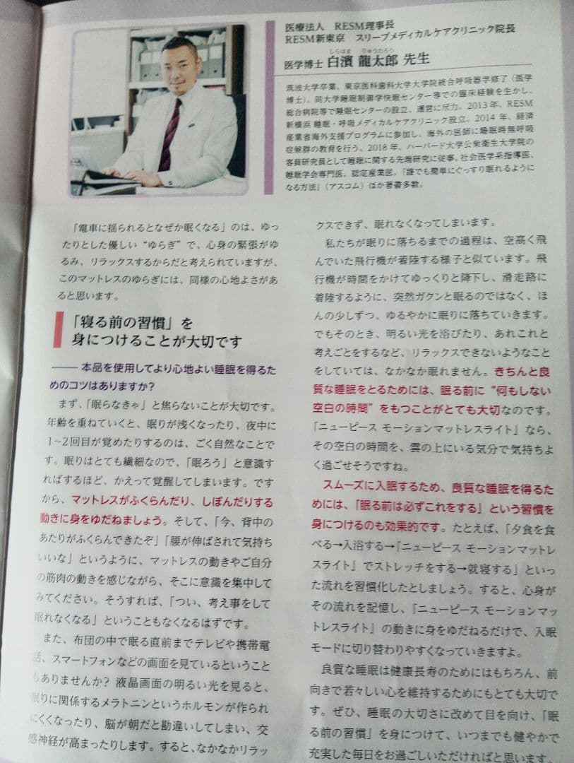 NEWPEACE モーションマットレスライト