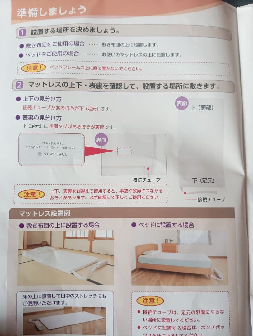 NEWPEACE モーションマットレスライト