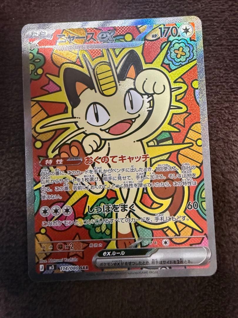 ニャースSAR ピッピAR コフーライAR 3枚セット