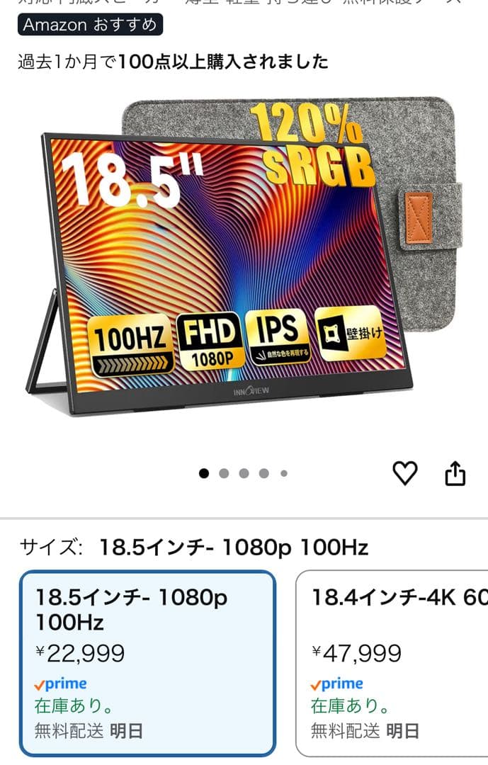 18.5インチ FHD 100Hz IPSモニター