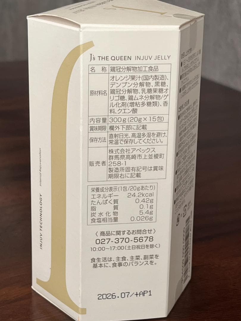 ◆【未使用】J's THE QUEEN INJUV JELLY 20g×15包②