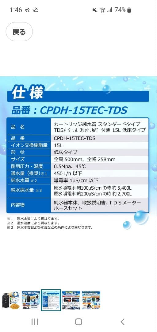 カートリッジ純水器 15L TDSメーター付き