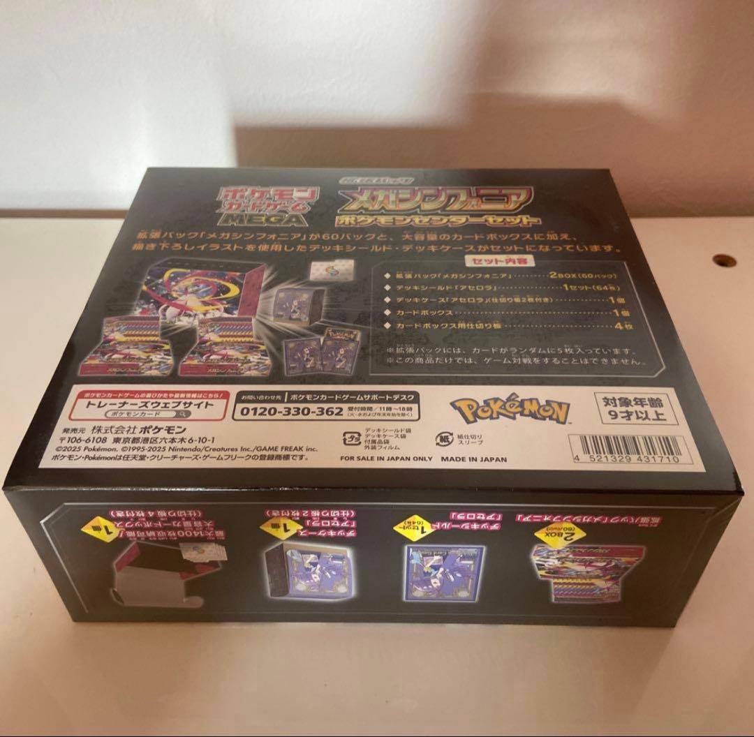 ポケモンカード　メガシンフォニアポケモンセンターセット未開封品