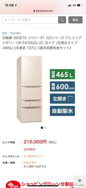 東芝　大容量冷蔵庫　価格大幅値下げ中