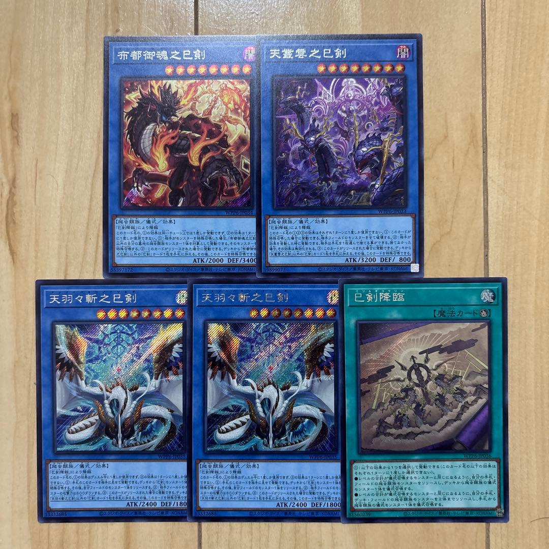 ミツルギ　シークレット　５枚セット　天羽々斬之巳剣　アメノハバキリノミツルギ　他