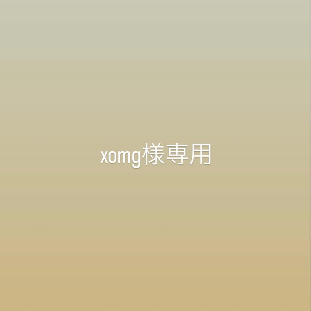 その他 xomg
