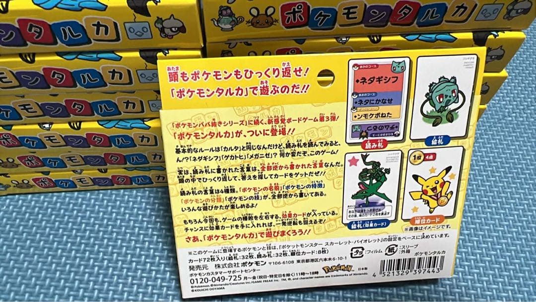 ポケモンタルカ　カルタ 13個セット
