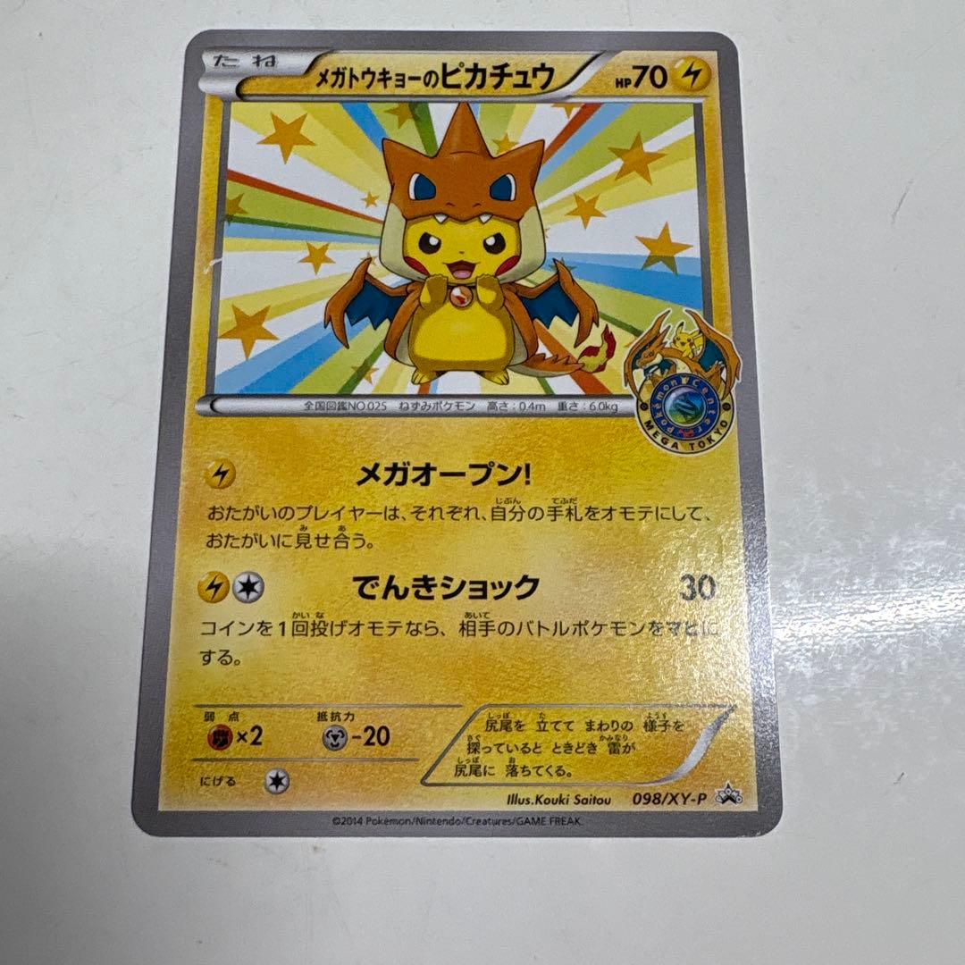 メガトウキョーのピカチュウ PROMO XYシリーズプロモーションカード