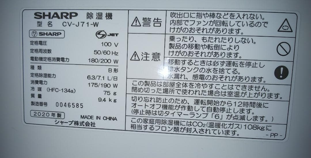 美品 2020年製 CV-J71 シャープ 除湿機 衣類乾燥 プラズマクラスター