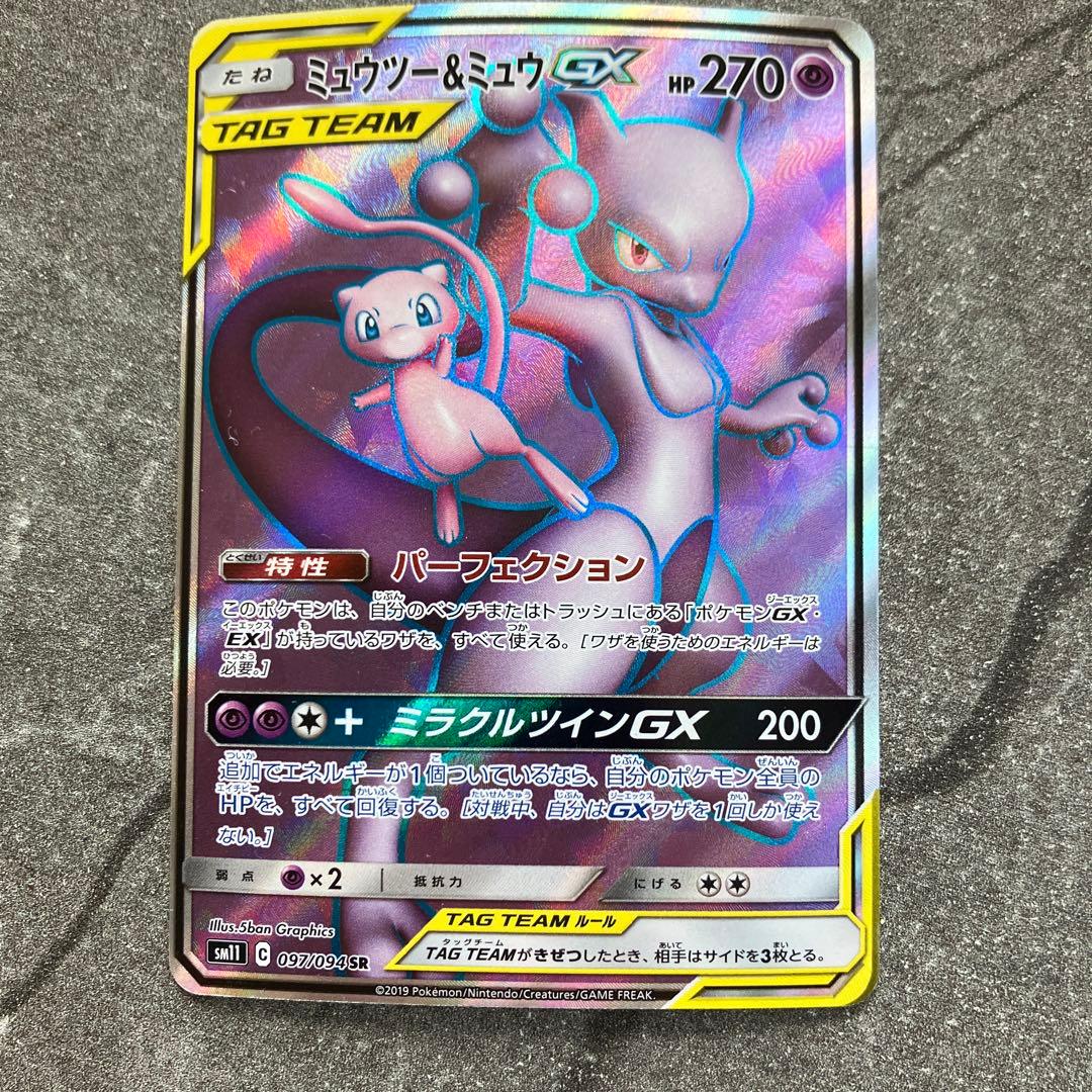 井*上様 ミュウツー&ミュウGX HR SRセット