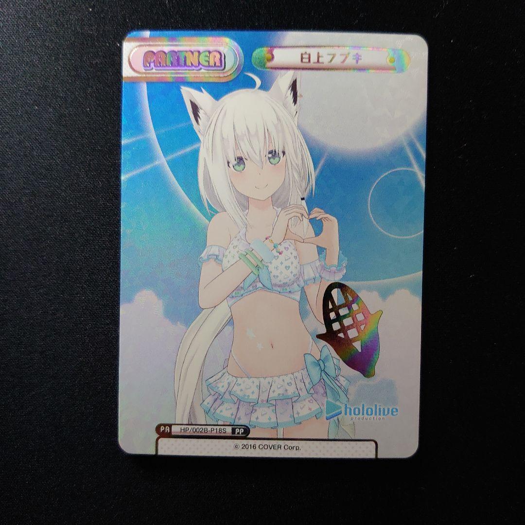 Reバース ホロライブ Vol.2 白上フブキ PP プレミアムパラレル