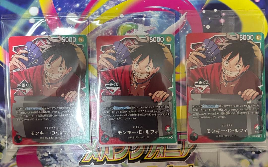 ワンピースカード 一番くじ モンキー・D・ルフィ リーダーカード 3枚セット
