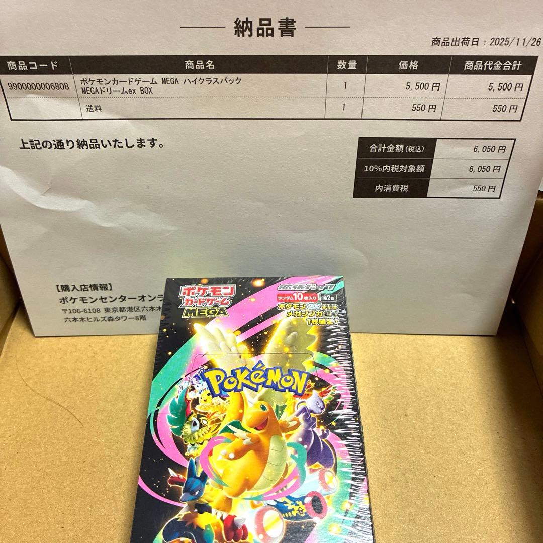 新品未開封　納品書付きMEGAドリームex シュリンク付き