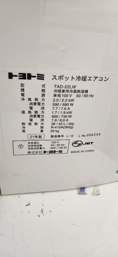 【新品同様傷あり】トヨトミスポットクーラーTAD-22LW　23年購入長期保管