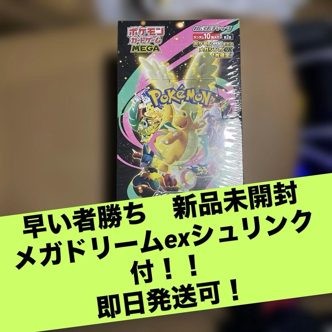 新品未開封 ポケモンカードゲーム MEGAドリームex 1BOX シュリンク付き