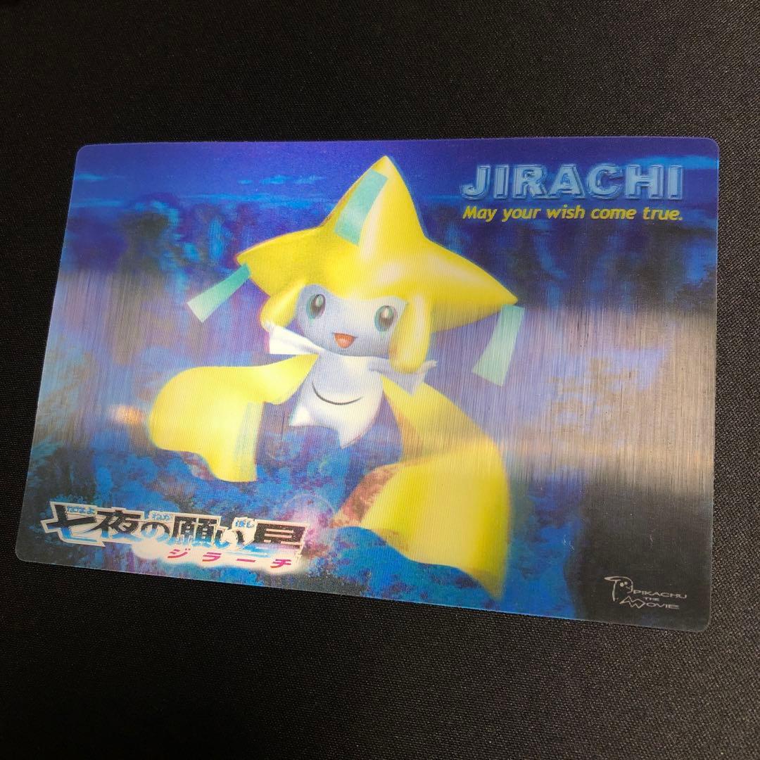 【ポケモン】超貴重！七夜の願い星　ジラーチ　3Dポストカード　劇場版