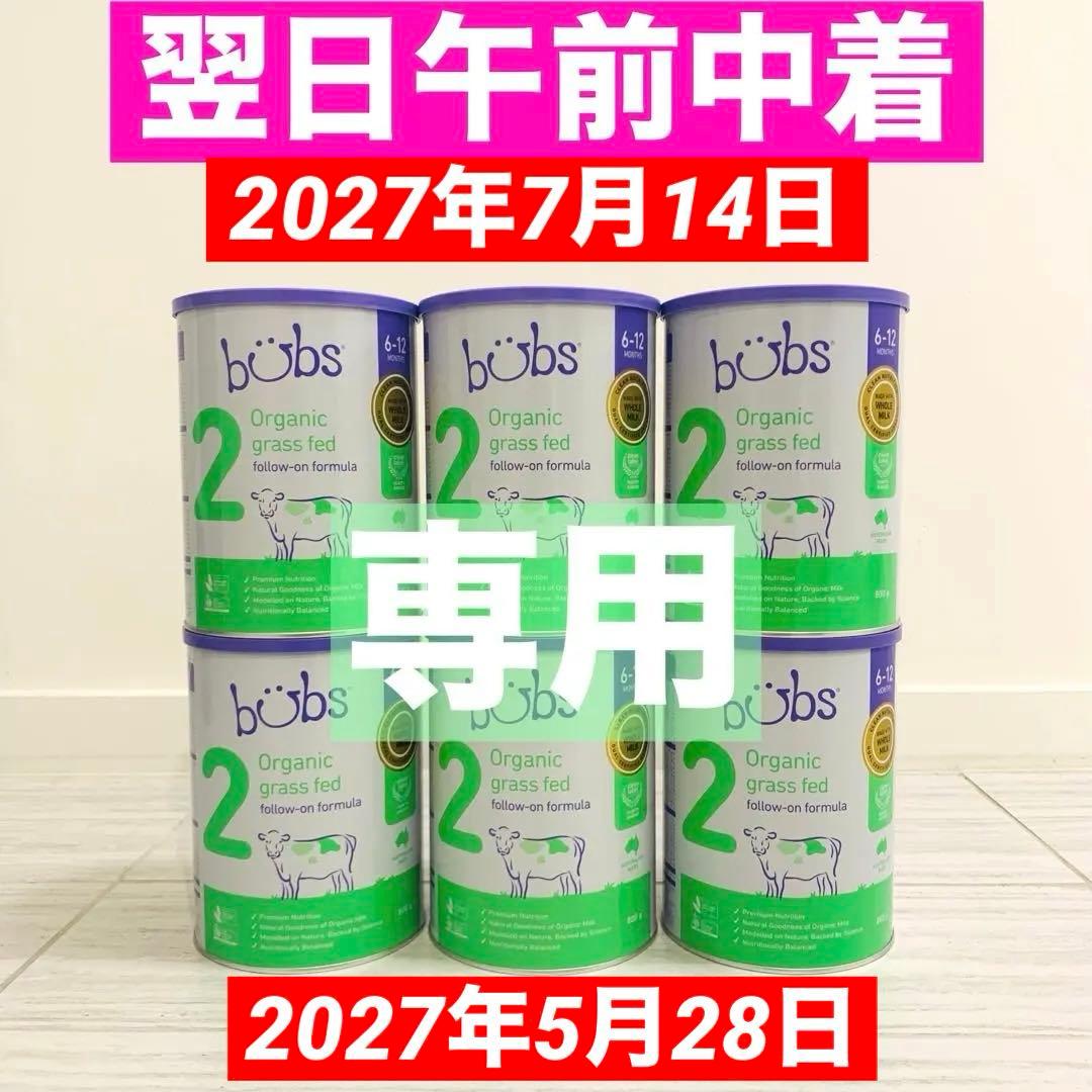 bubsOrganicバブズバブス粉ミルク800gステップ2(6〜12ヶ月)×6