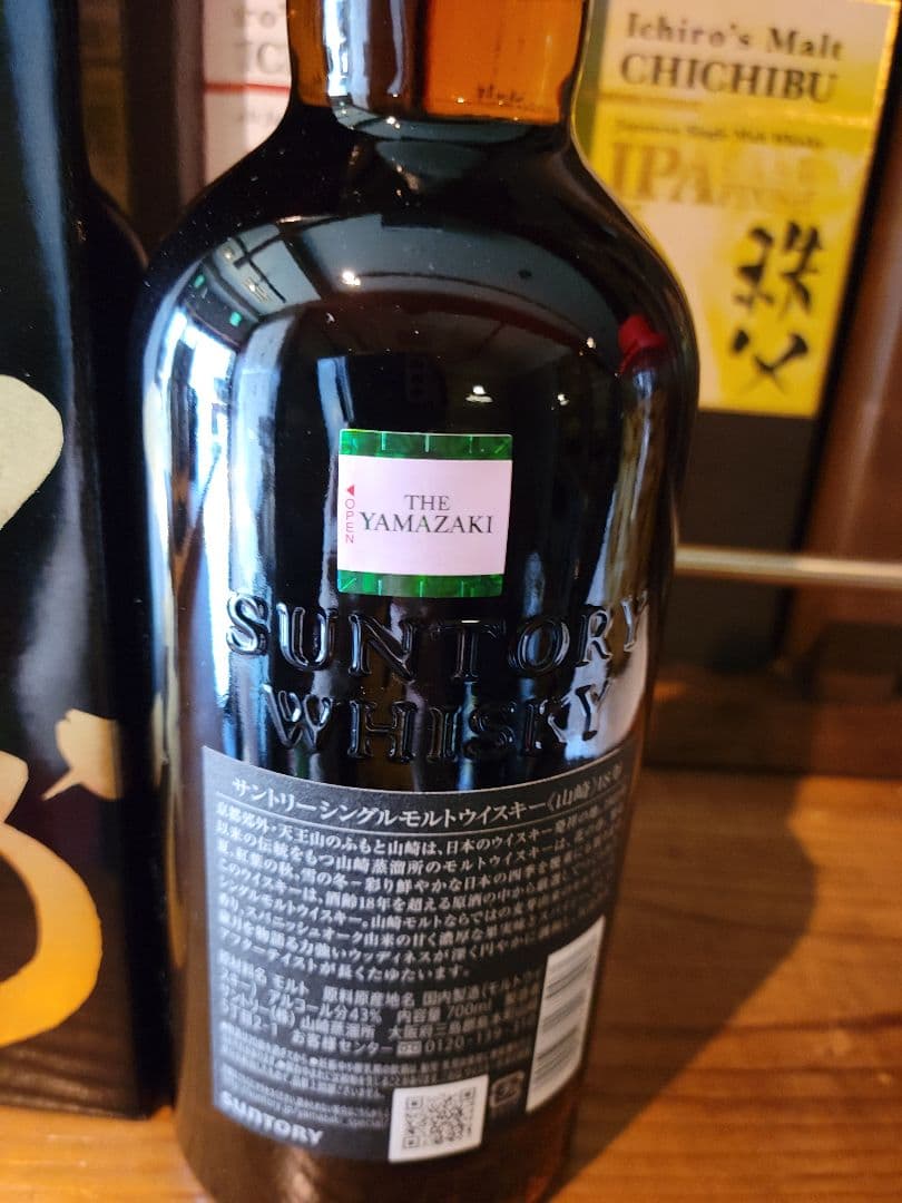山崎 18年 シングルモルトウイスキー 700ml 箱入りホログラム有 酒屋購入