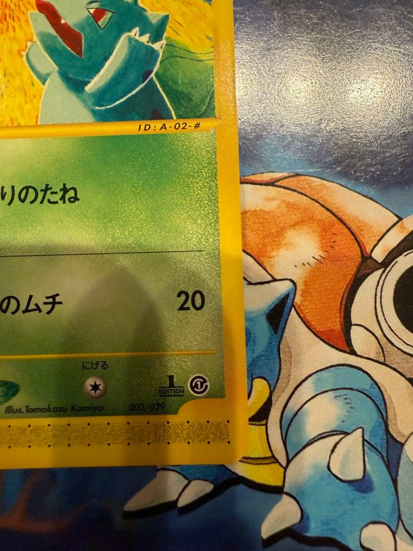 美品　フシギダネ スターターパック 002/029