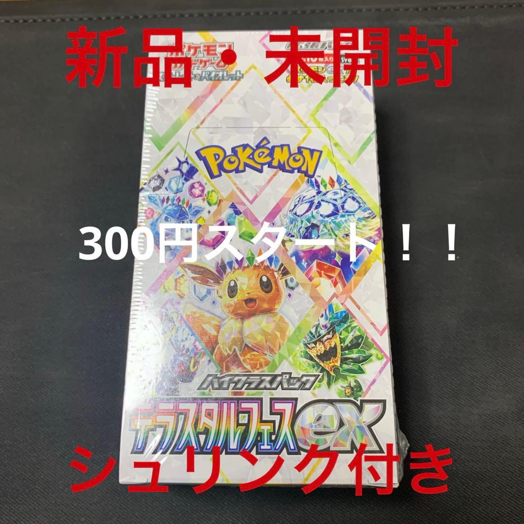 n*3様 300円スタート！！【新品・未開封】テラスタルフェスexシュリンク付き