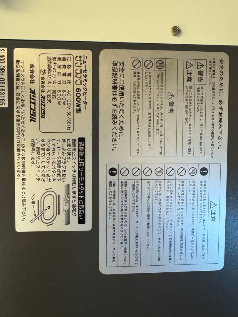 サンラメラ600w型　ニューセラミックヒーター