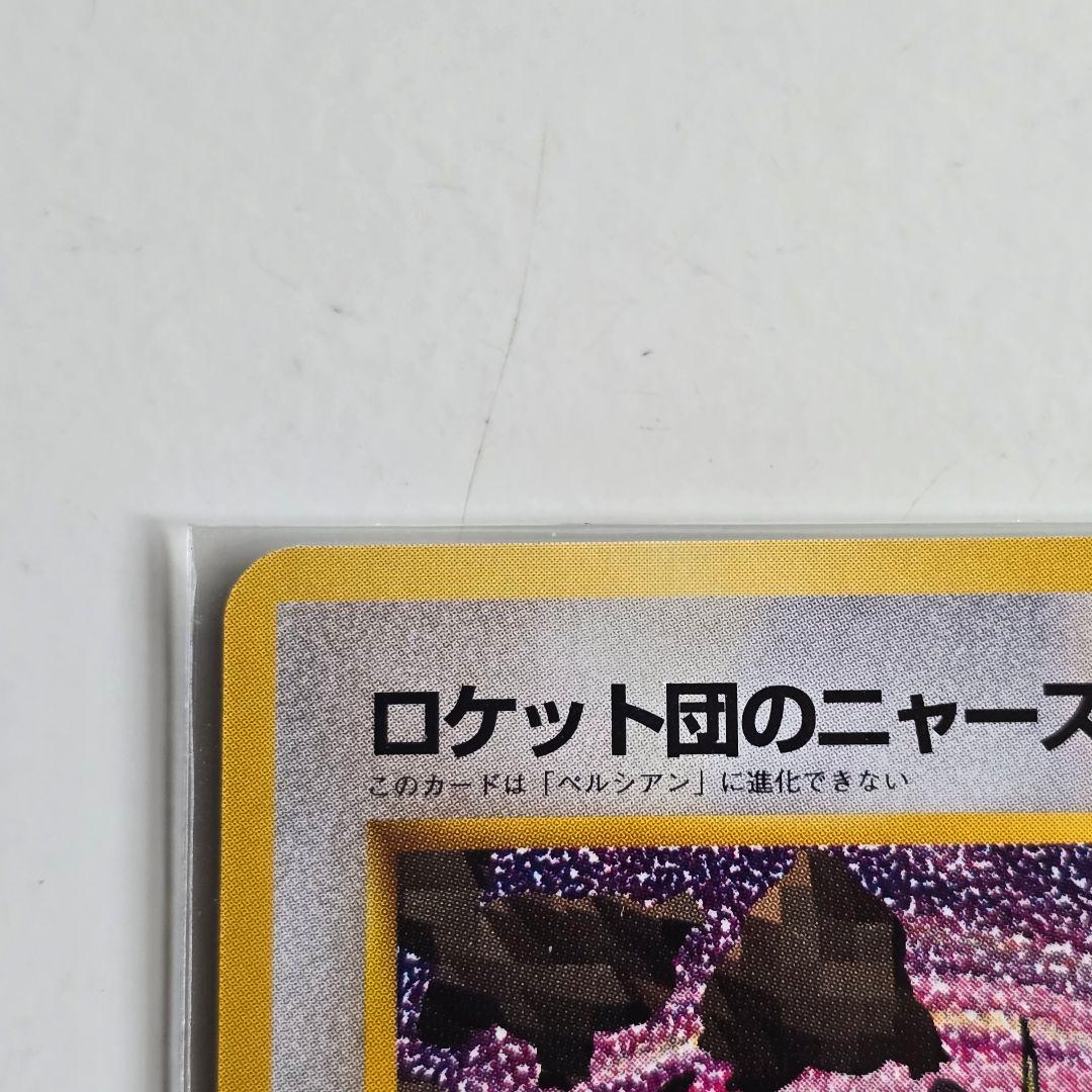 【希少】ロケット団のニャース　旧裏　ポケモンCD ニャースのパーティ　プロモ