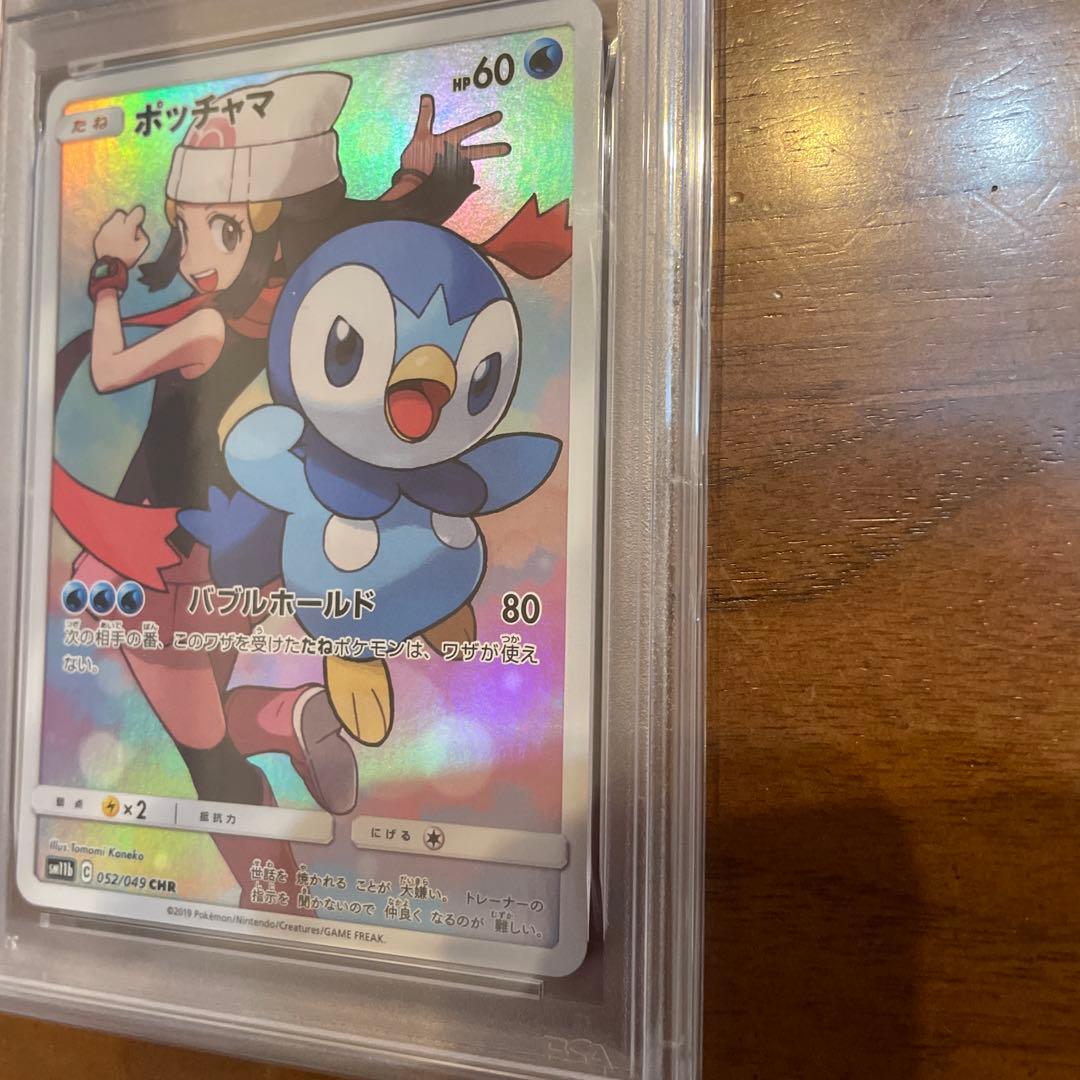 ポッチャマ CHR PSA10