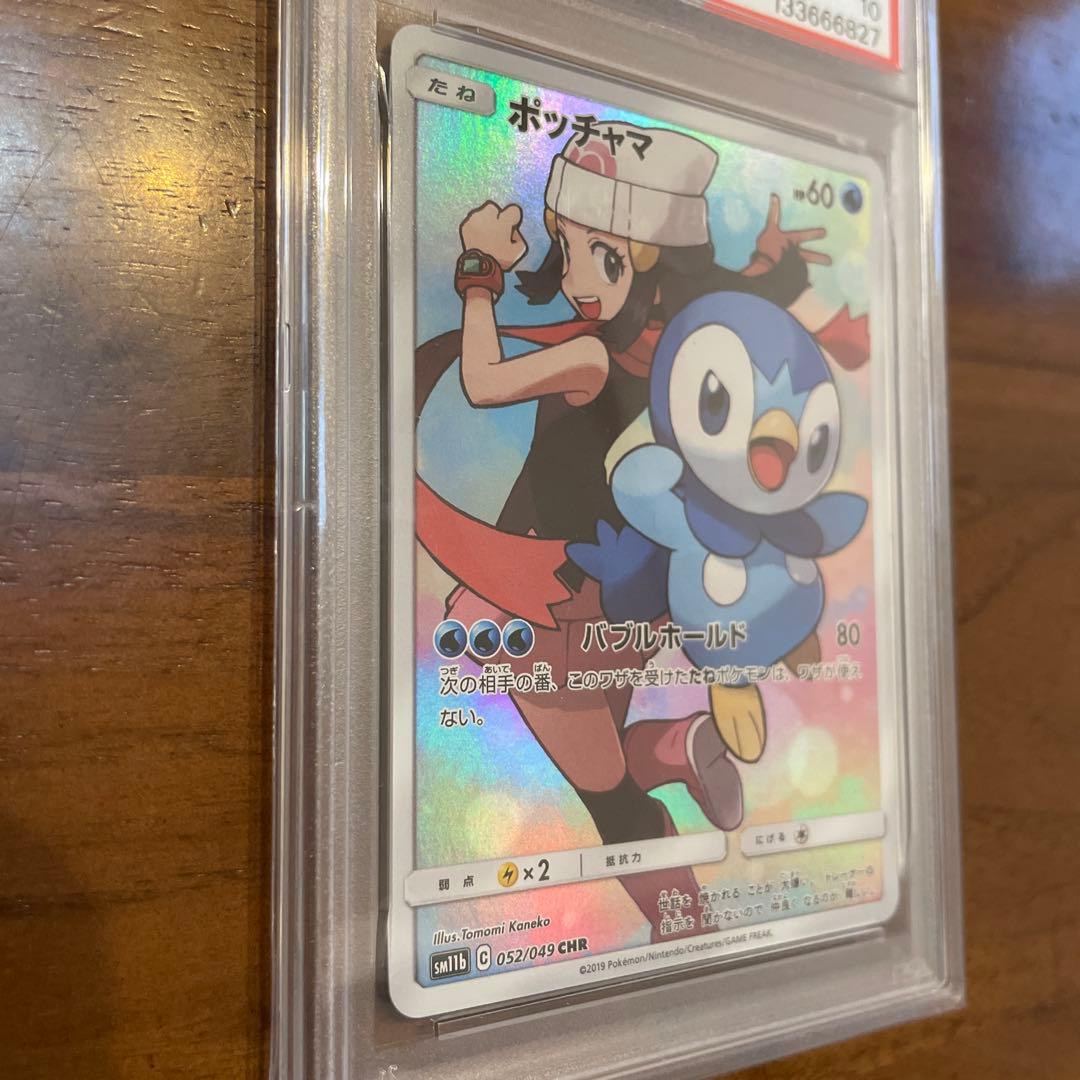 ポッチャマ CHR PSA10