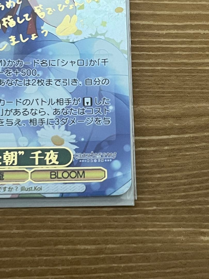 ヴァイスシュヴァルツ　積み重ねた朝　千夜　SSP 金サイン