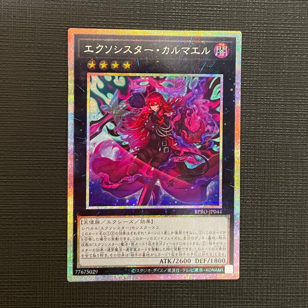 遊戯王 エクソシスター カルマエル プリズマティックシークレットレア プリシク①