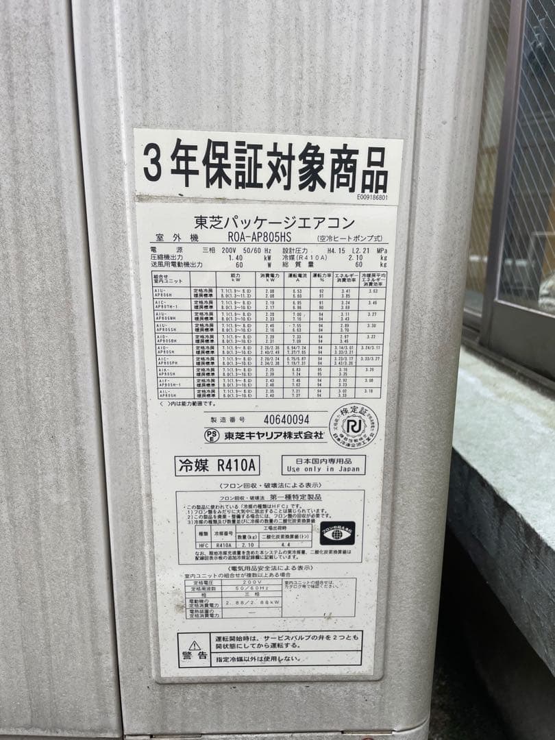 TOSHIBA エアコン本体 Eco