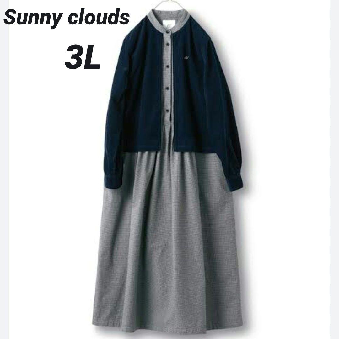 《サニークラウズ》feat.bonpon pon カーディガン＆ワンピース 3L
