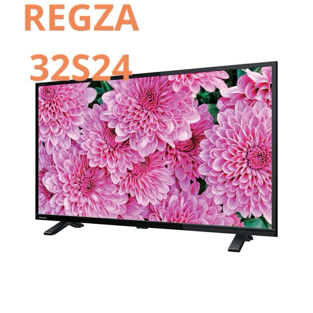 東芝 REGZA 32S24 液晶テレビ 32V型 ハイビジョン液晶レグザ